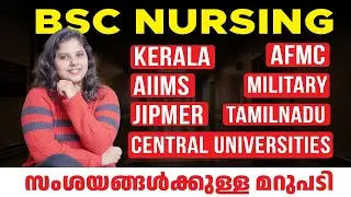 BSc Nursing അറിയേണ്ടതെല്ലാം! | Course, Admission, Eligibility