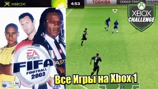 Все Игры на Xbox Челлендж #188 🏆 &mdash; FIFA Football 2003