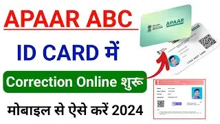 APAAR ABC ID Card me Correction Online शरू 2024? APAAR ID Correction Kaise Kare?How To Update ABC ID