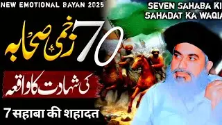 70 Sahaba ki Shahadat Ka Waqia 😭 By Allama Khadim Hussain Rizvi || Emotional 😢 Bayan || Part 365