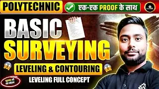 🔰Basic Surveying🔹Contour Lines | समोच्च रेखा, Contour Interval, Horizontal Equivalent Exp #astechnic