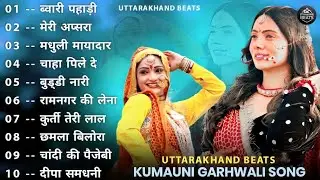Pahadi Nonstop Hit Song | Kumaoni Songs | Garhwali Songs | Top Uttarakhandi Superhit Songs 2026 | 