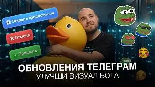 Telegram открыл ЭТО всем ботам! Цветные кнопки и Premium фишки