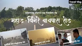 कशेडी घाटाला पर्यायी मार्ग फक्त 45 मिनिटात* Kashedi Ghat Bypass Road | Sameer Thasal