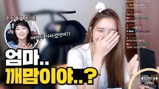 방송인 줄 모르고 엄마가 깨박이 걱정을...? (꿀잼보장 린맘 게스트 특별출연!)