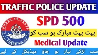 Traffic Police SPD 500 Medical Examination Update ||  || فائنل میڈیکل کب سے شروع ہے