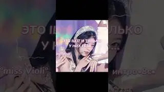 это ILLIT и только у них есть... #kpop #illit #gllit #wonhee #iroha #minju #yuhan #moka