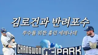 [야구vlog] 📢 김로건, 엔팍에서의 첫승 신고합니다! | 형준이가 홈런치면 비쓴이도 친다는 이야기를 좋아한다🩵 | 여름 기념 엔씨팬 담력테스트😱 | NC다이노스 vs LG트윈스