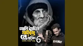 Ami Jedin Jaibo Re Murshid Amar Nijer Bari 6
