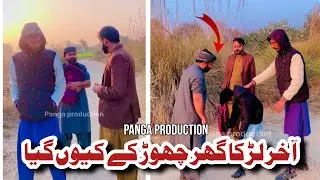 Ghareeb Baap Ki Bigri Olad😢 | Panga Production