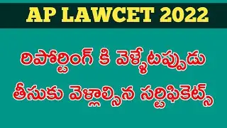 AP LAWCET 2022 Documents Required for Reporting in Telugu | #aplawcet2022