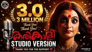 BlackBro  | Karinkaliyalle | Studio Version | Jaineesh Manappully | Shaiju Avaran | kannan Mangalath