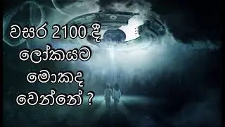 10 Things That Will Happen Before 2100