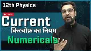 विद्युत धारा (Electric Current) :-Numericals on Kirchhoff's laws | 12th Physics | Ashish Sir Hindi