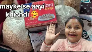 भाई बहन ने दिया सरप्राइज 🥰 मां ने भेजा मुझे ढेर सारा सामान और प्यार 💗 मेरे घर आई खिचड़ी 🍲