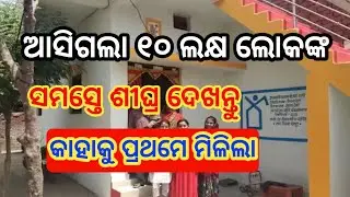 pm awas yojana new update today odisha 2026 | awas yojana new list 2026 odisha | awas yojana odia