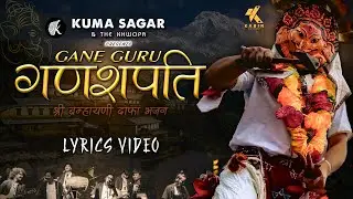 GANASHPATI  &ndash; GANE GURU | Kuma Sagar  | Shree Brahmayani Dafa Bhajan | Lyrics Video 