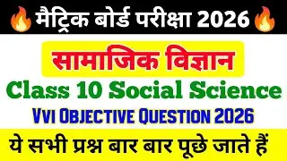 20 February 10th Social Science 2nd Sitting Original Paper 2026 || social science viral paper 2026