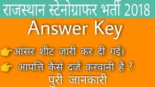 Rajasthan Stenographer Bharti 2018 Answer Key - Official Answer Key Out