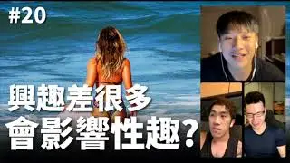 【Alpha Goal】EP20 遇到「YOLO女」怎辦？