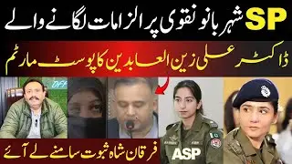 SP Shehrbano Vs Dc Zain ul Abideen Case | Furqan Shah Tells Truth | #shehrbano #police #trending