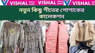 Vishalmegamart winter collection 2025|| Shopping vlog||Vishalmegamart Under 500rs winter collection