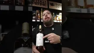 ВОТ ПОЧЕМУ MACALLAN ТАКОЙ ДОРОГОЙ! #виски #макалан #macallan