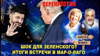 Трамп принял Зеленского. Президент США верит Путину? Россия хочет успеха Украины. Зеленский в шоке.
