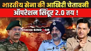 India&rsquo;s Next Strike on Pakistan? Army Chief Confirms Sindoor 2.0 | CFTV Major Gaurav Arya |