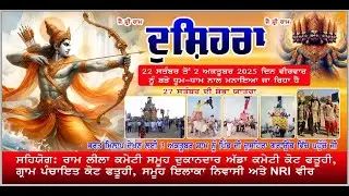 Live:- Day - 10 Dushera  ਰਾਮ+ਰਾਵਣ ਯੁੱਧ ਅਤੇ ਰਾਵਣ ਵੱਧ  Kot Fatuhi 2025