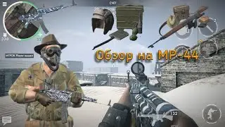 Обзор на MP-44+FragMovie//World War Heroes 1.9.6//Загляни в описание