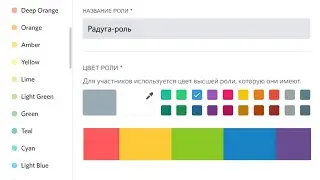 Радуга роль
