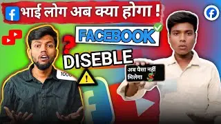 Facebook Monetization Disable ? 😭 @ManojDey 😭 #facebook