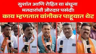वांगी जि प गटात वारे फिरलंय; भाजपा ला सर्वत्र जोरदार प्रतिसाद