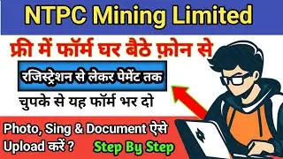 How To Fill NTPC Mining Limited Assistant Mine Executive Online Form 2025 Kaise Bhare