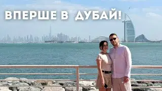 Подарили поїздку на день народження в Дубай: перші враження