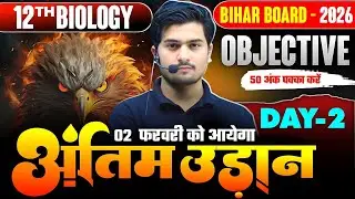 100% Board Exam Hacked | Class 12th Biology Objective Question | 12th Biology Viral Question