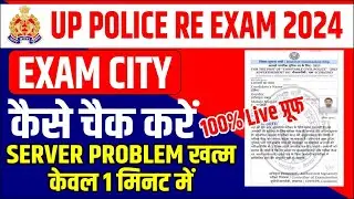 UP Police Constable Exam City कैसे देखें | UP Police Re Exam 2024 | Onlinepur