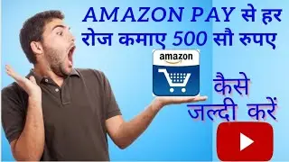 How to you Amazon pay हर रोज कमाए ₹500 