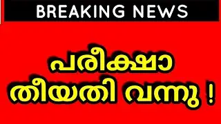 Kerala university Exam latest News | Kerala, MG, Calicut, Kannur, KTU university Exam News today