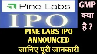 PINE LABS IPO ANNOUNCED*Learn full details#tips #money #ipo #ipo2025 #2025 #gmp #gmpipo #pine #lab