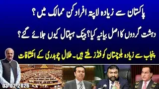 Mastermind of Balochistan Attacks exposed/Army new strategy/inside facts of Missing Persons/Talal Ch