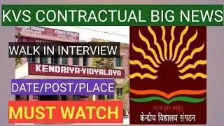 KVS Contractual Vacancy।। Walk in interview।। কি কি বিষয়ে শূন্যপদ আছে? কবে ইন্টারভিউ?  