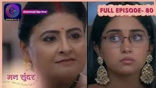 Mann Sundar | Full Episode 80 | New Serial Dangal Play #mannsundar #dangaltv