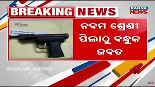 Reporter Live: Gun Recovered From Class 9 Student In Kendrapara School | Shocking Incident