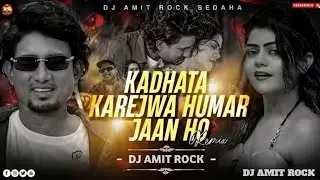 #Kadhata​ Karejawa Hamar Jaan Ho Dj Remix Song 2026 #Chand​ Ji #Shilpi​ Raj #Dance​ Mix Dj Amit Rock