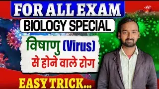 Viral Diseases (विषाणु रोग ) | Biology For Competitive Exams | Bio By Bablu sir| Virus Diseases