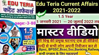 Edu Teria Current Affairs 2021-22 | 1 जनवरी 2021 - 20 जुलाई 2022 | 1.5 Year current (Page:-3 -88)