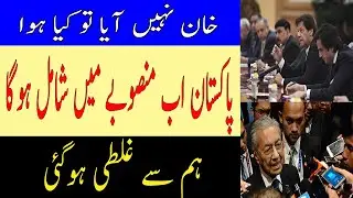 Pakistan remain the partner In Big Project KL Conference || Pakistan Turkey relations