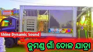 Dj Shine 3D Dynamic Sound Angul New Setup 2022 !! Kumand Dolo Jatra Program // Odisha Dj Collection